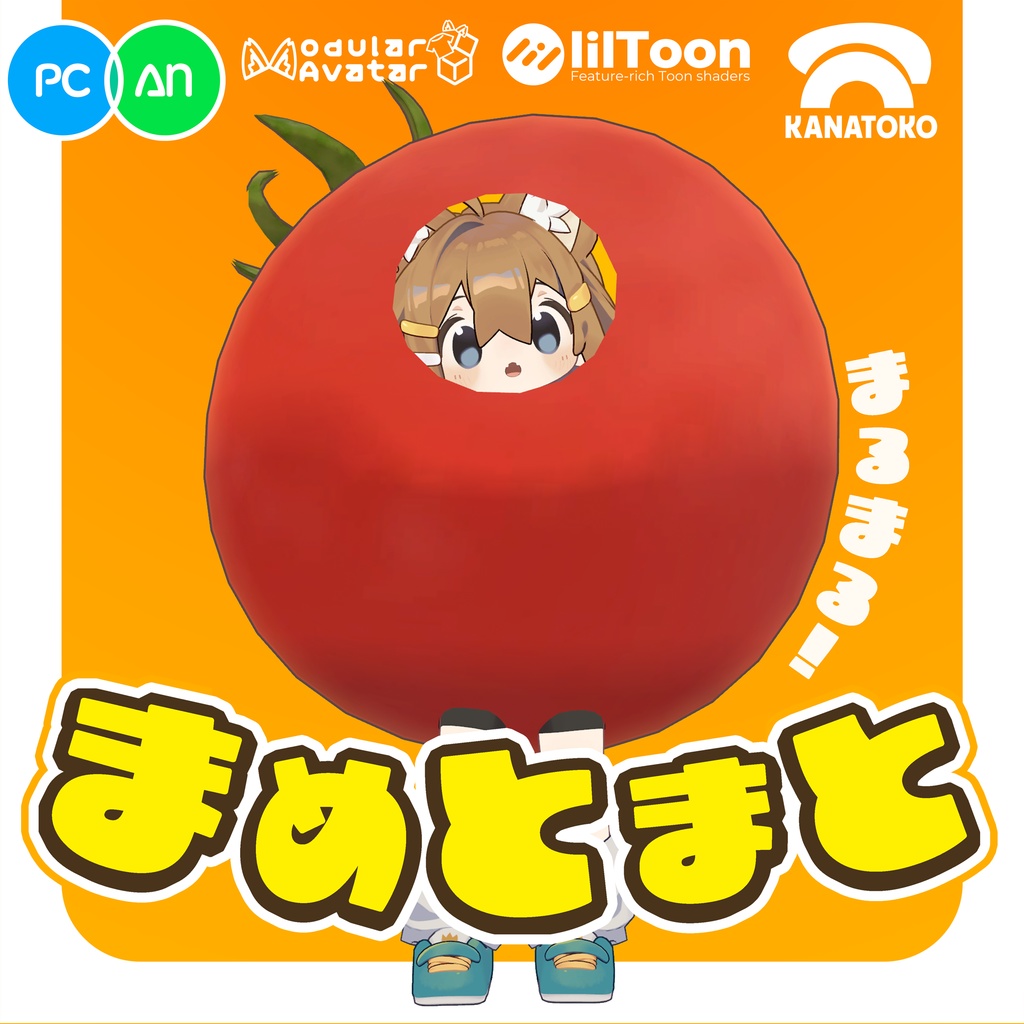 まめとまと [PC & Android対応] image