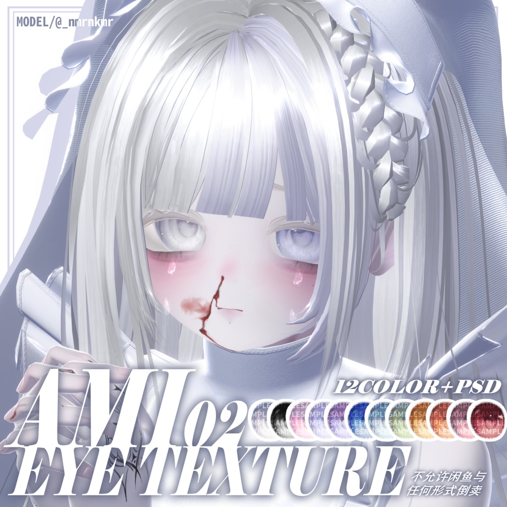 【マヌカ対応】 瞳テクスチャ AMI02 _Eye texture image