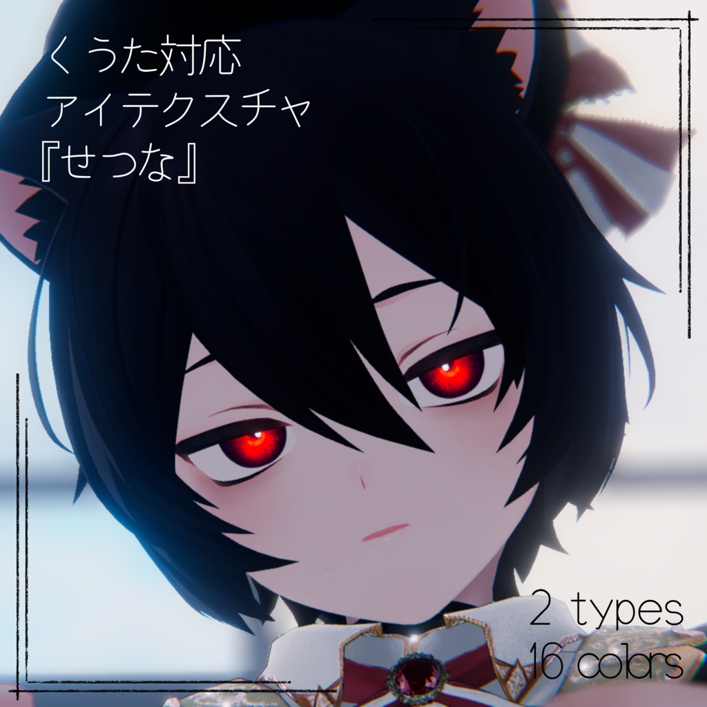 [Setsuna] (Eye texture) image