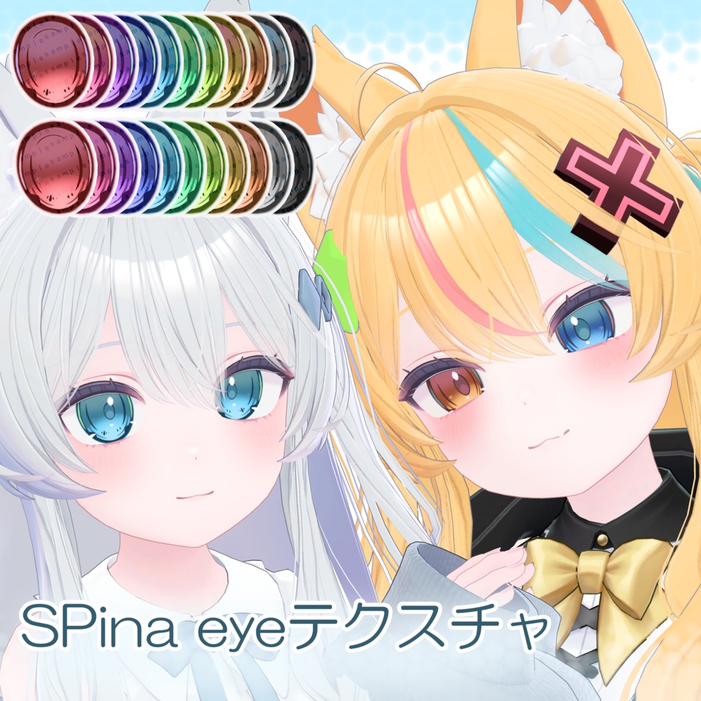 【ライム用】SPina eyeテクスチャ image
