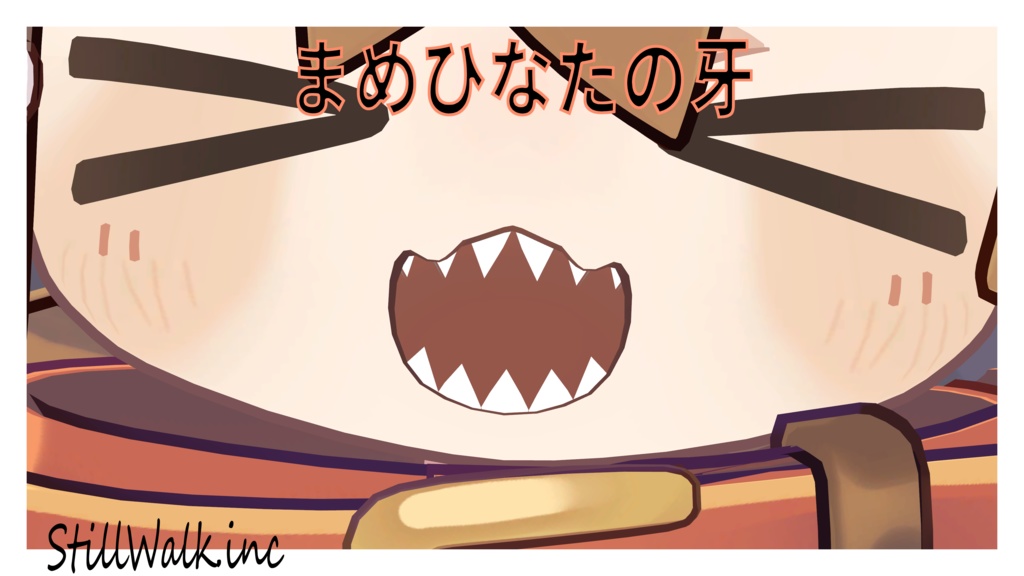 *MA対応・リニューアル!*まめひなたの牙 image