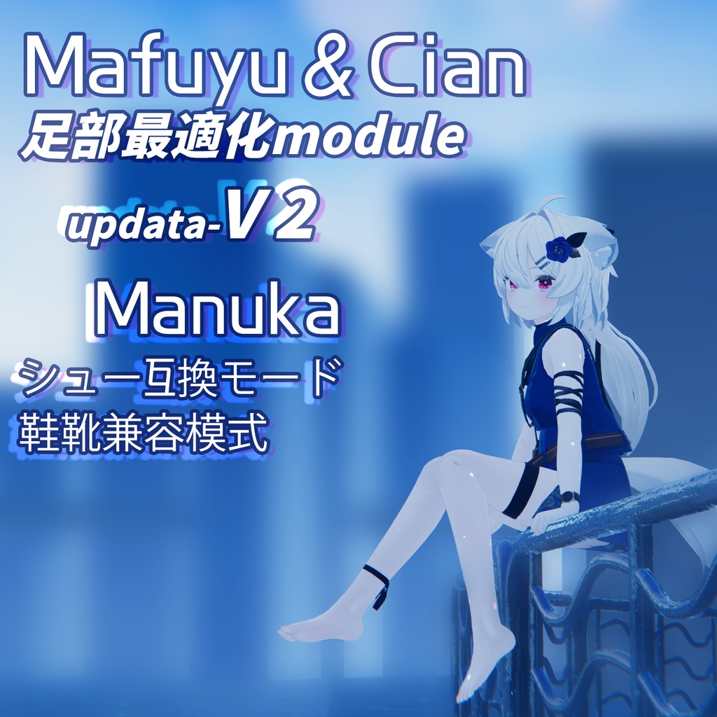 Foot Optimisation Module V2 for Mafuyu / Cian image