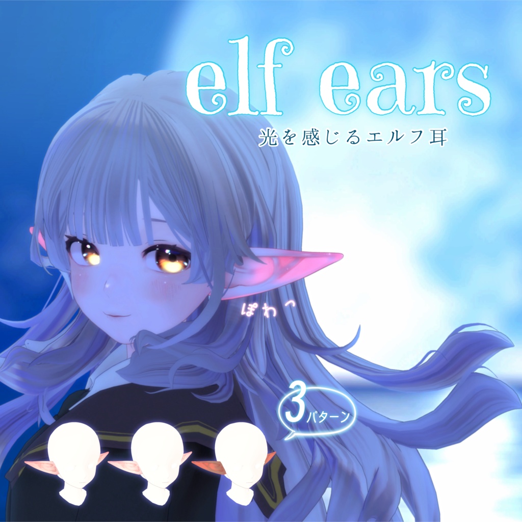 elf ears-光を感じるエルフ耳- image
