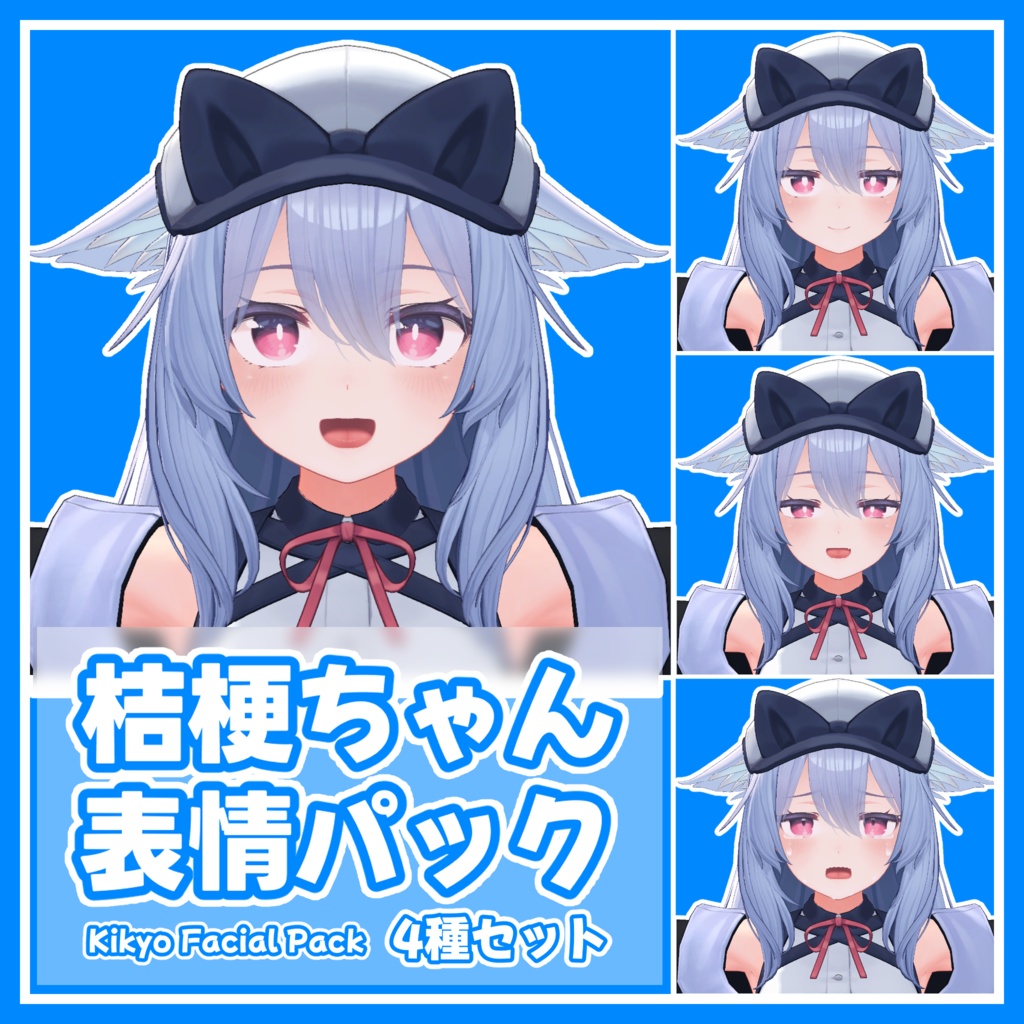【無料】桔梗ちゃん用表情セット image