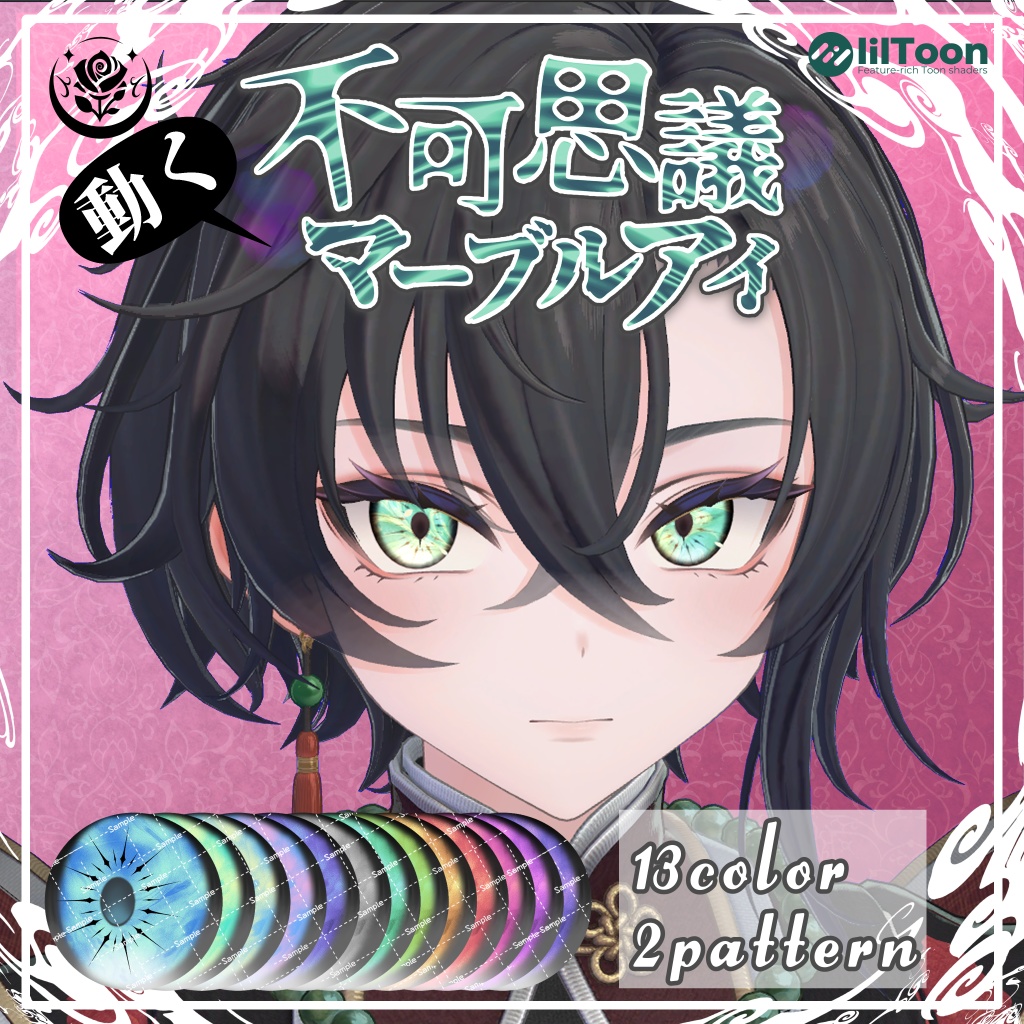 [For Sumisei's exclusive use] Moving Mysterious Marble Eye #NeRosaVRC image
