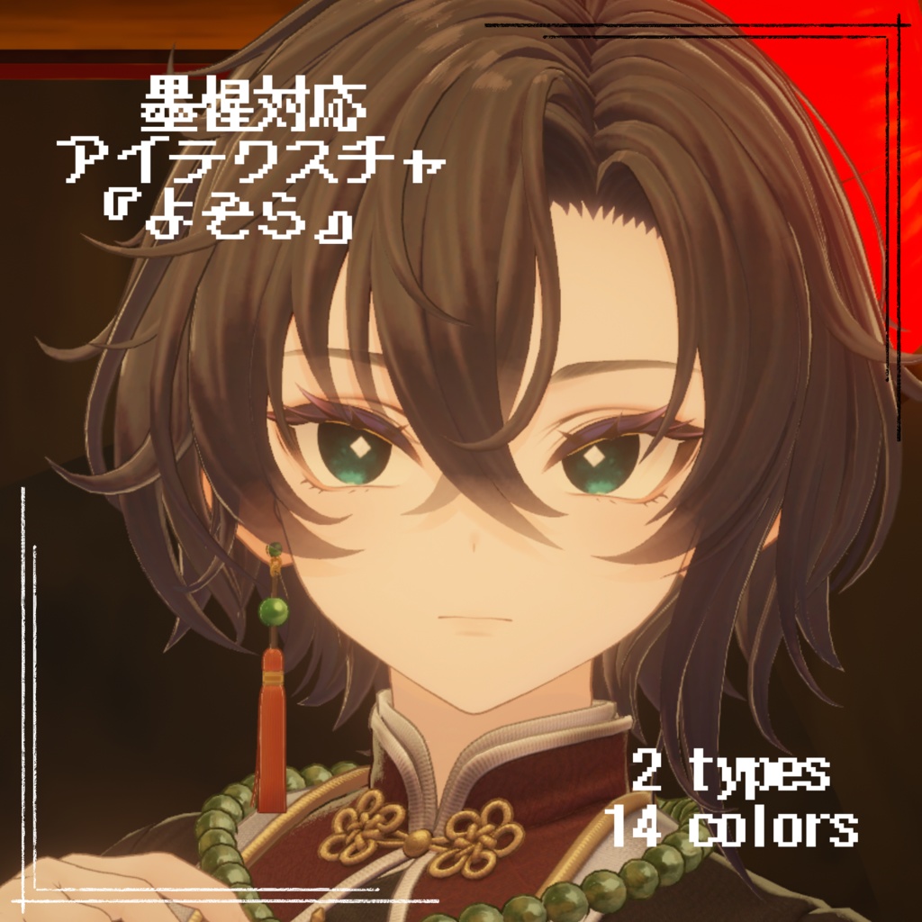 [Yozora] (Eye texture) image