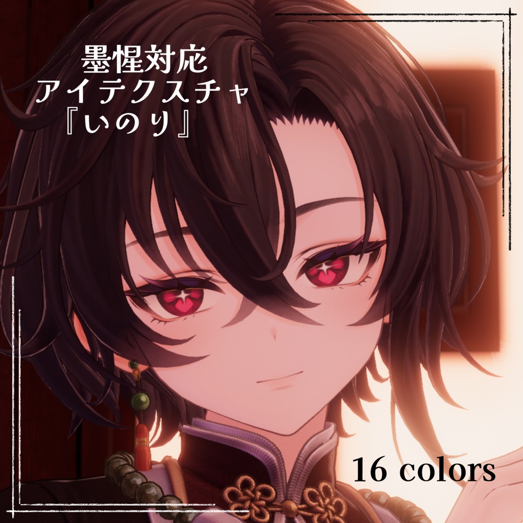 [Prayer] (Eye texture) image