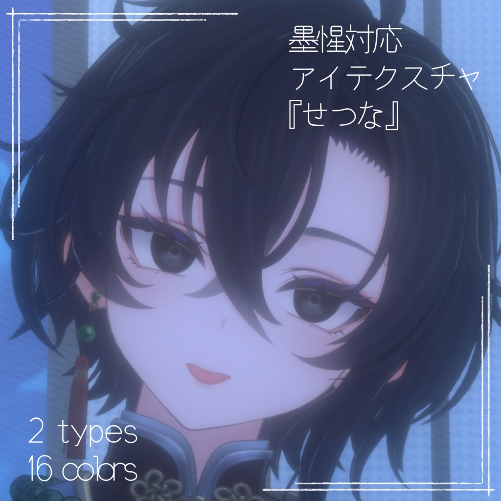 [Setsuna] (Eye texture) image