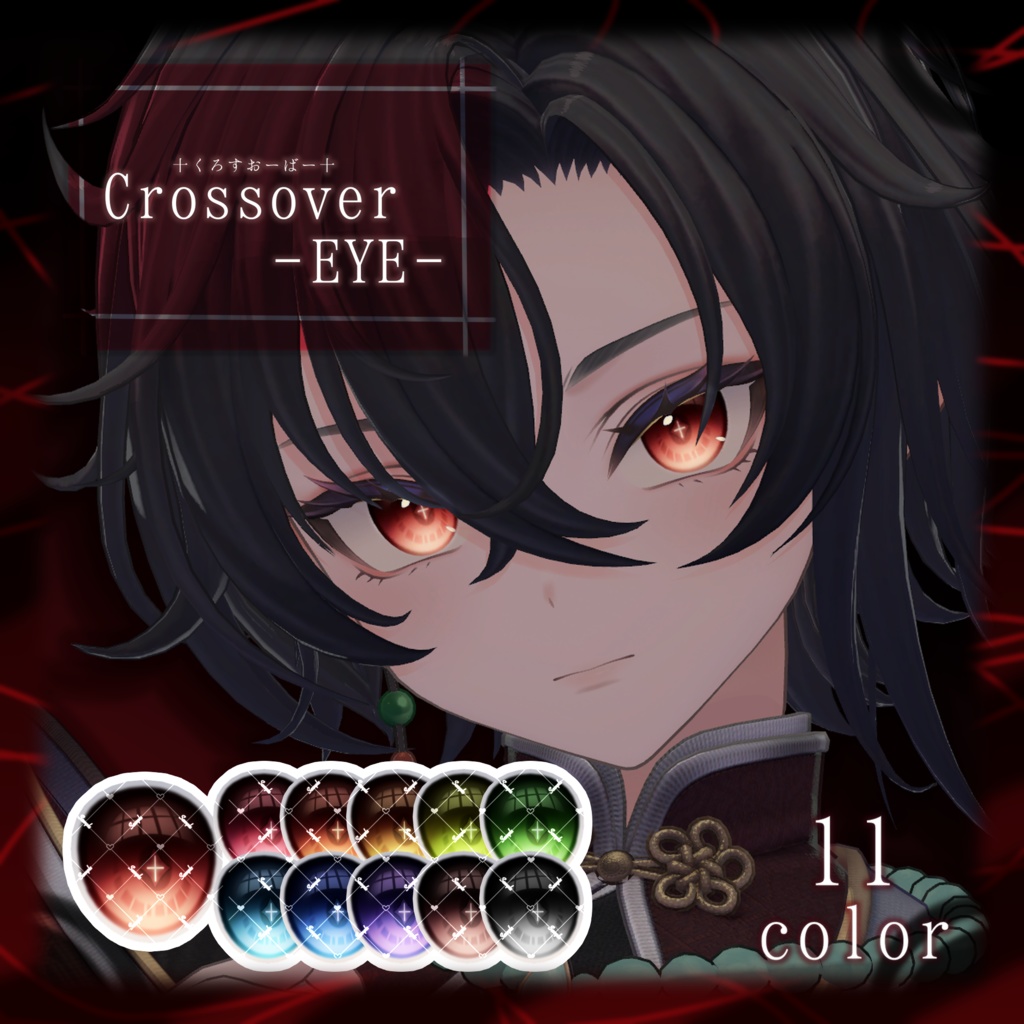 Bokusei Eye Texture "Crossover-EYE-" image