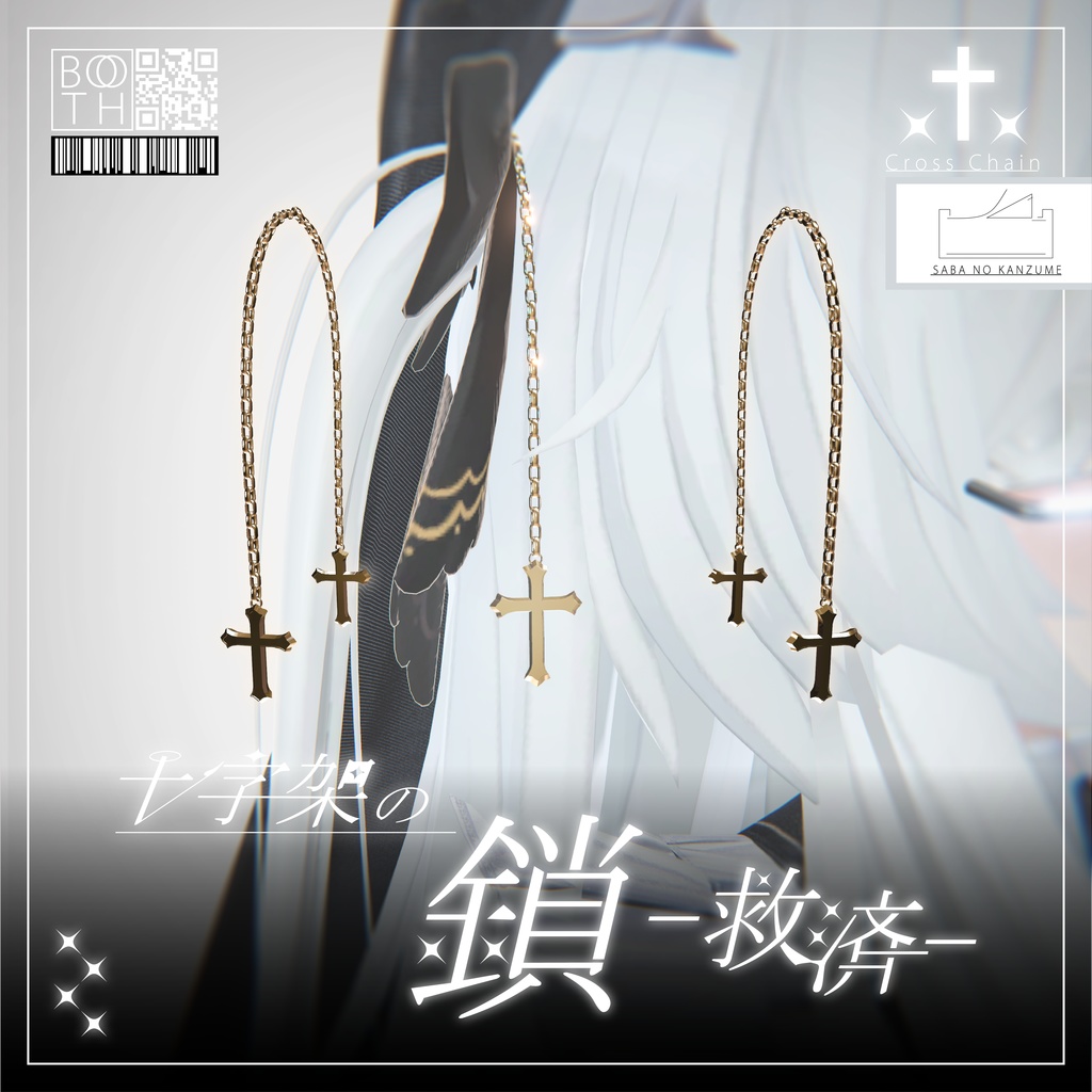 Cross Chain - Salvation image