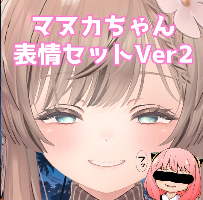 VRCHAT　マヌカちゃん専用　表情セットVer２ image