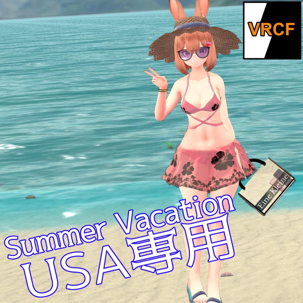 USAちゃん専用ビキニ Summer Vacation[VRC FURYで簡単導入] image