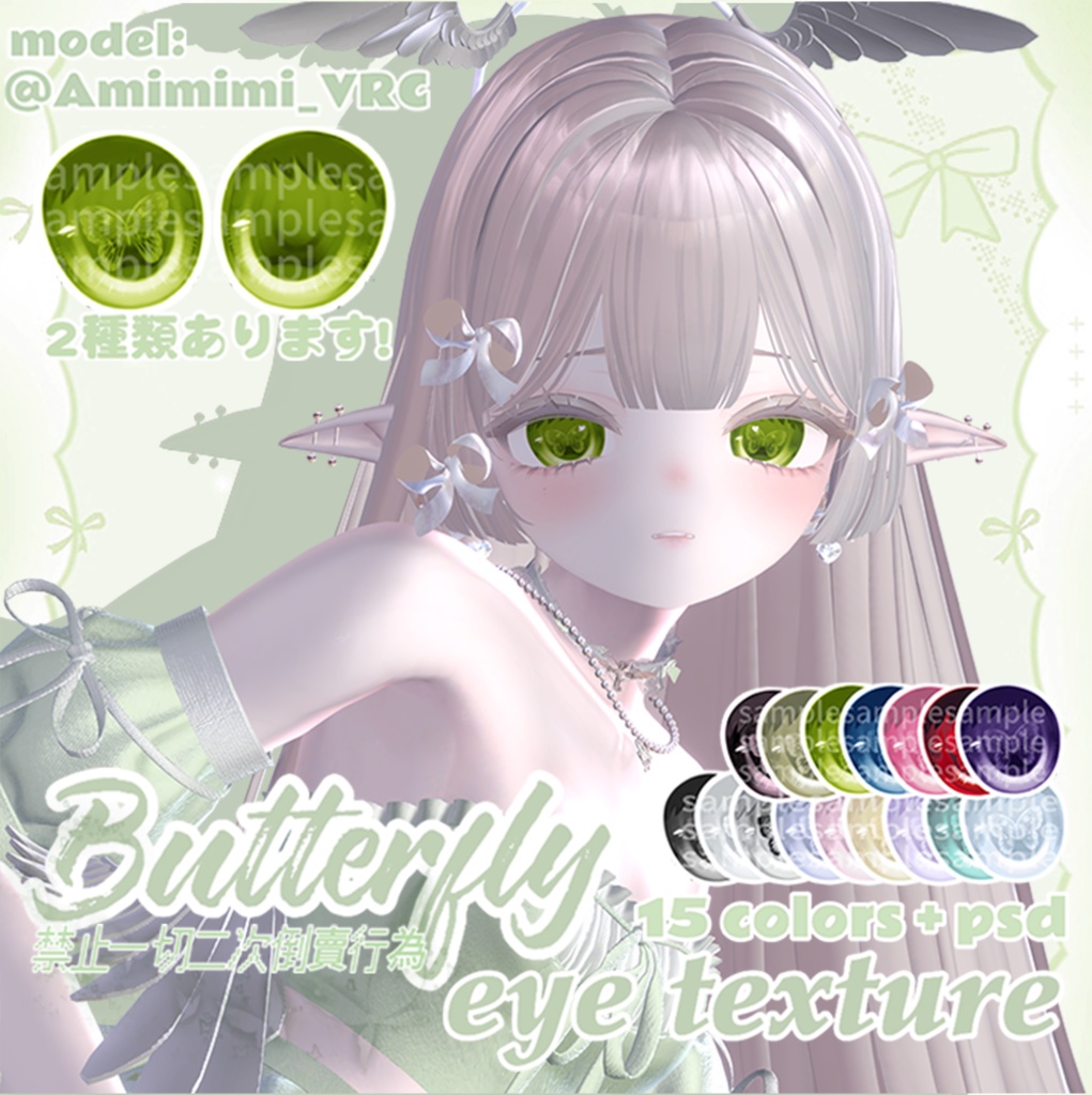 【マヌカ(Manuka)専用】Butterfly ❤ eye texture image