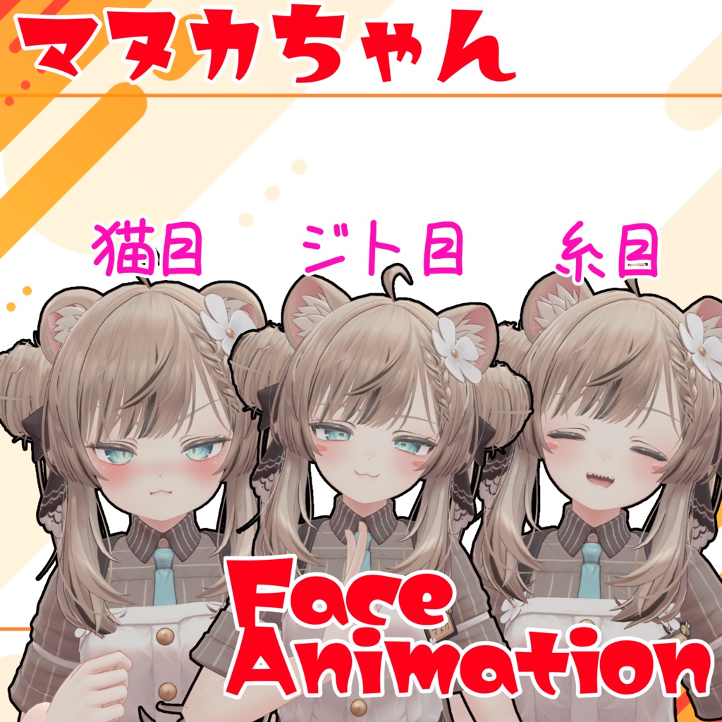 【マヌカManuka】表情セット全3種×14パターン(猫目・ジト目・糸目) image