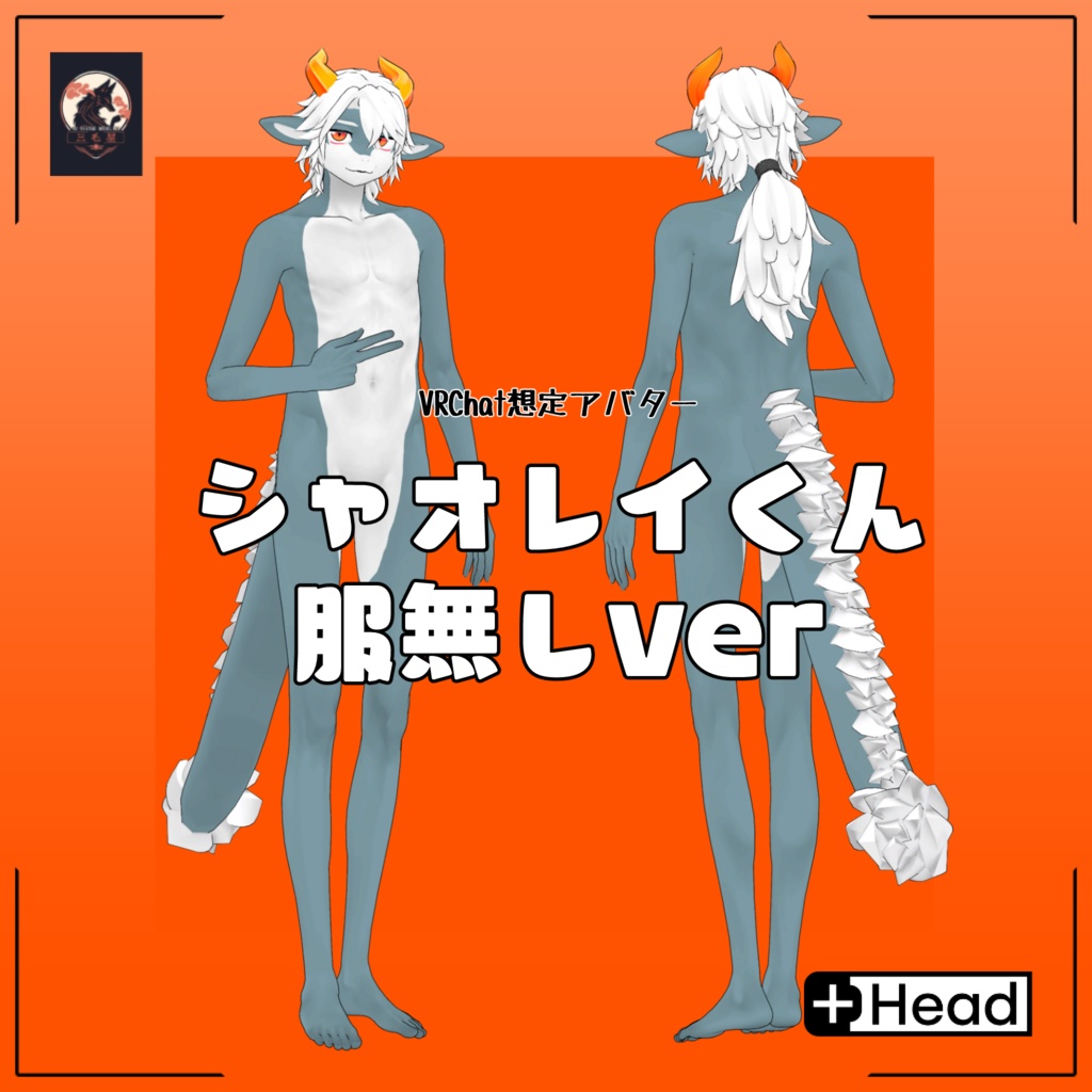 シャオレイくん服無しver/Naked Xiaolei/ VRChat Avatar 3D Model image