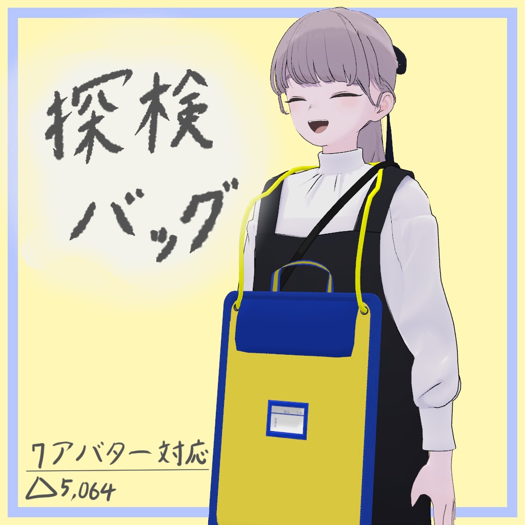 Exploration Bag image