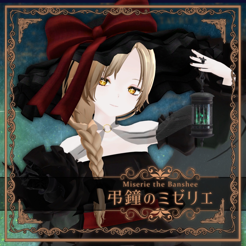 弔鐘のミゼリエ image