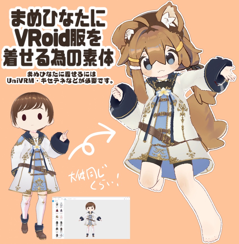 まめひなた用VRoidマネキン image