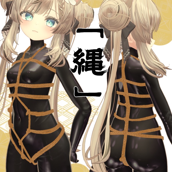 「縄」/ rope 【マヌカ用・MA対応】 image