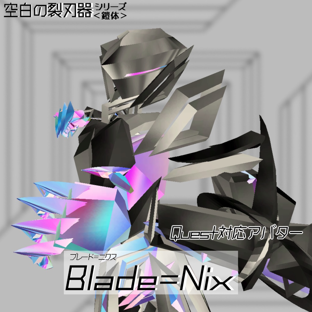 【VRChat向け/Quest対応】アバター「Blade=Nix」 image