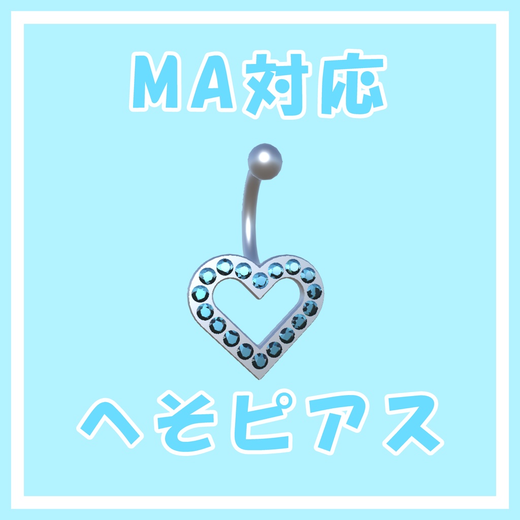 MA対応 へそピアス image
