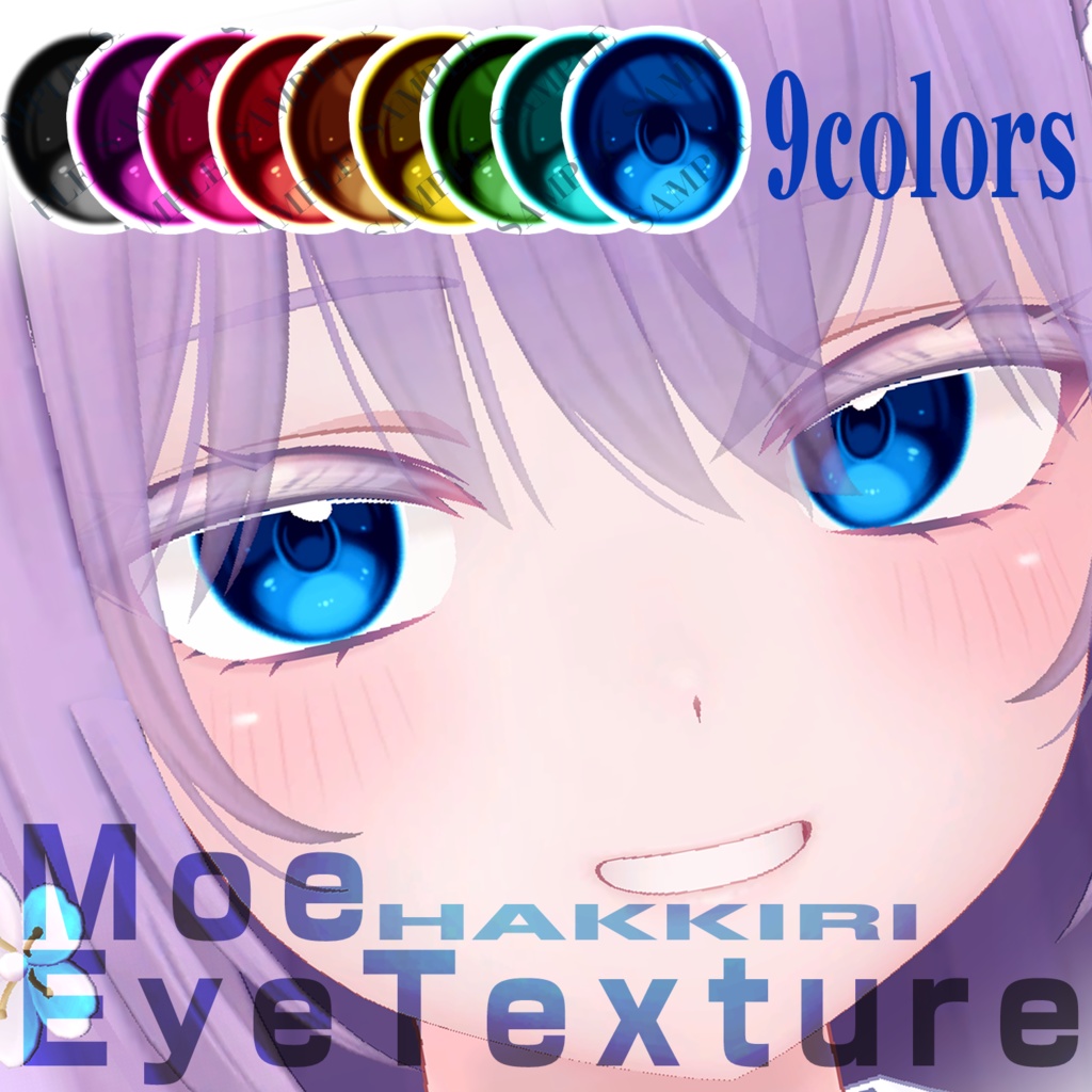 【萌-Moe-用】はきアイテクスチャ image