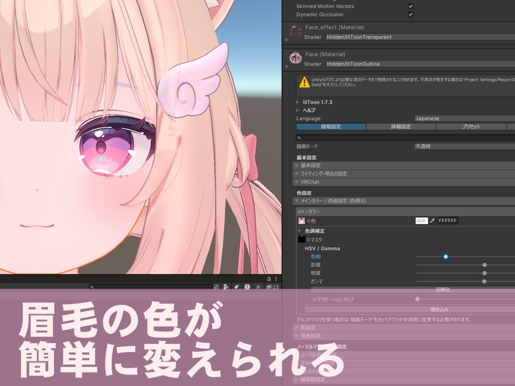 （無料）シフォン専用 簡単眉色変更マスク image
