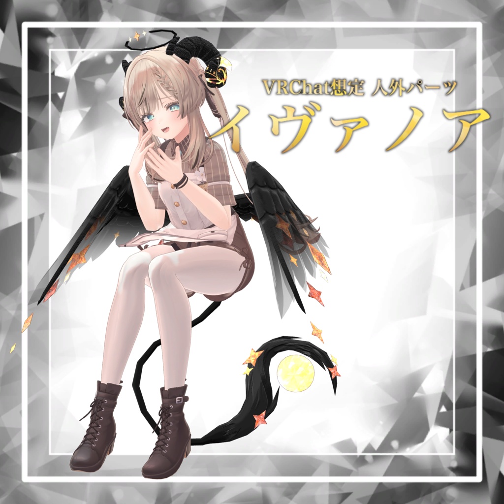 【VRChat想定】人外パーツ:イヴァノア image