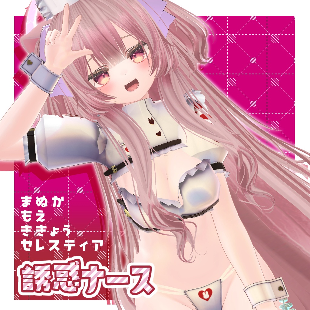 【4アバター対応】誘惑ナース-Seductive_Nurse- image