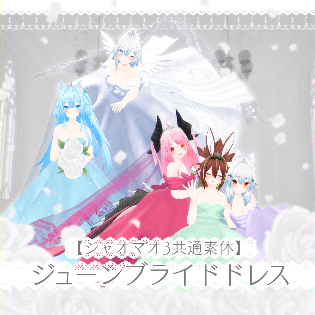 【シャオマオ3共通素体】ジューンブライドドレス(MA対応) image