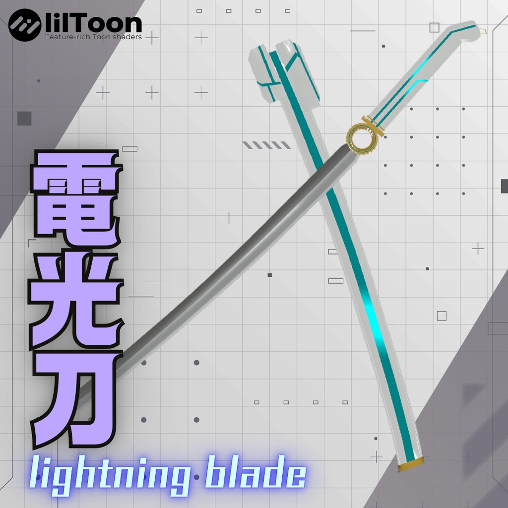 【3Dモデル】電光刀・ライトニングブレード 【MA対応】 image