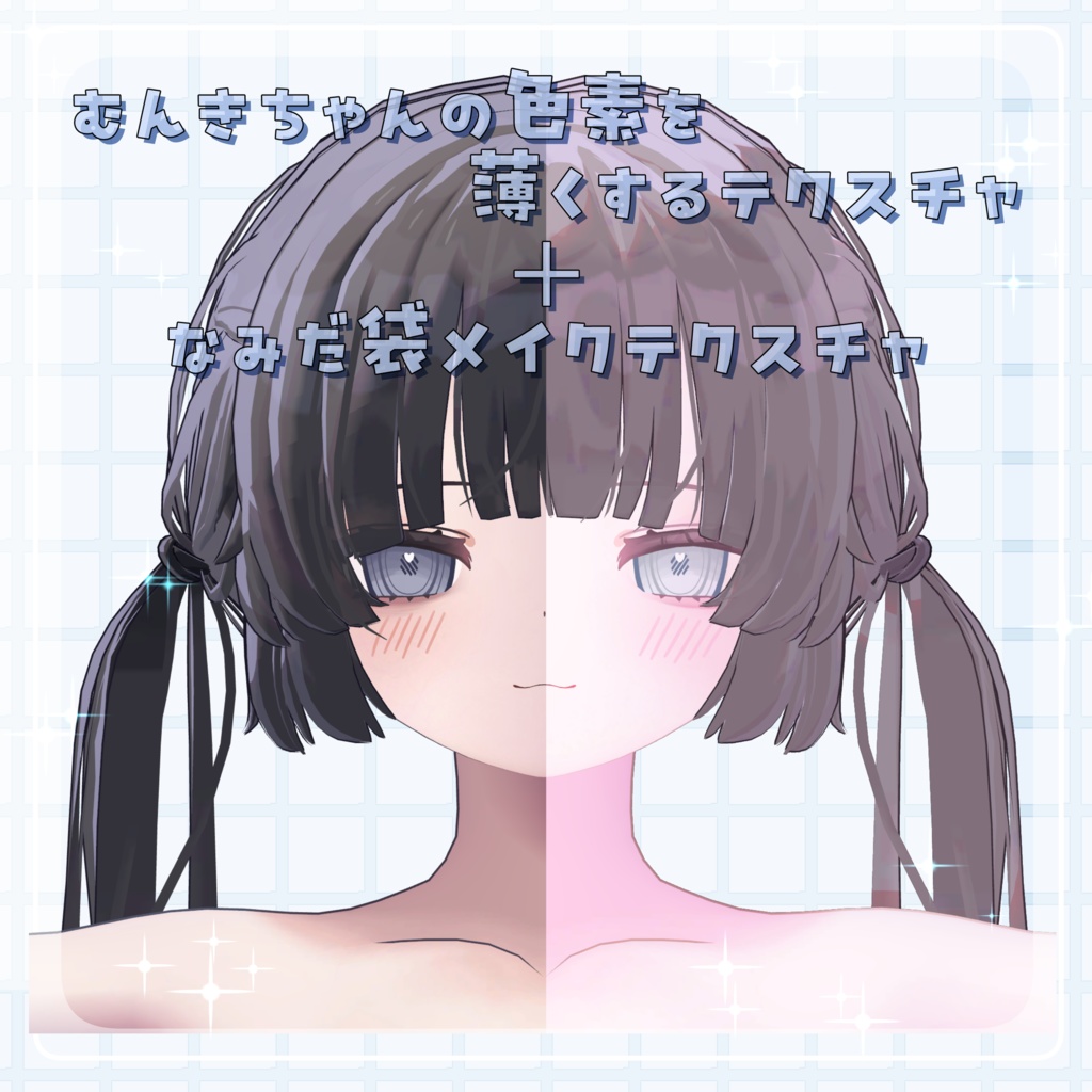 【 無料 / free 】むんきちゃんメイクアップテクスチャ image