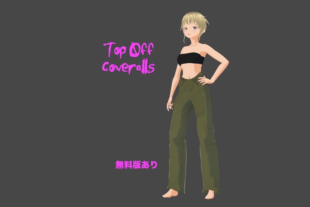 【VRoid（無料あり）】Top Off作業服(5色)- Top Off Coveralls(5 colors) image