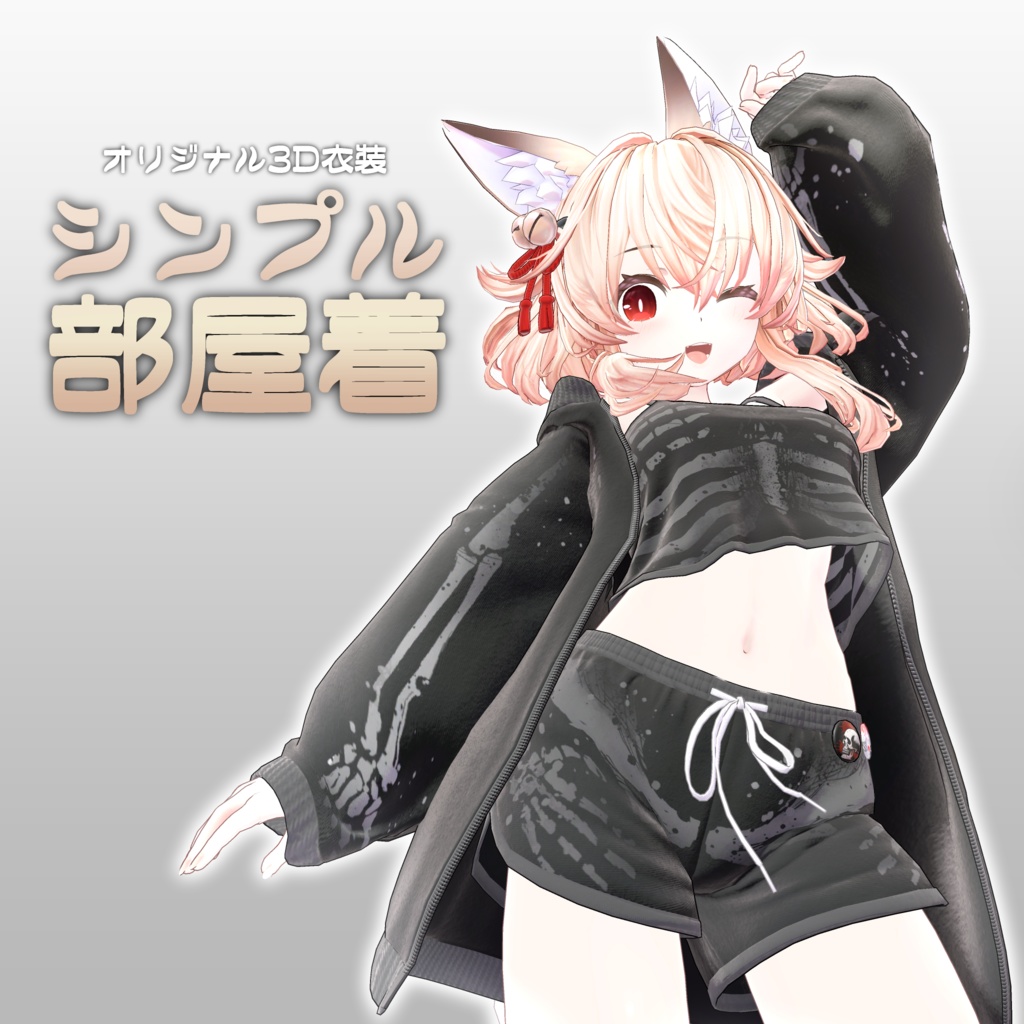 3D衣装『シンプル部屋着(Simple Roomwear)』アバター7体対応 image