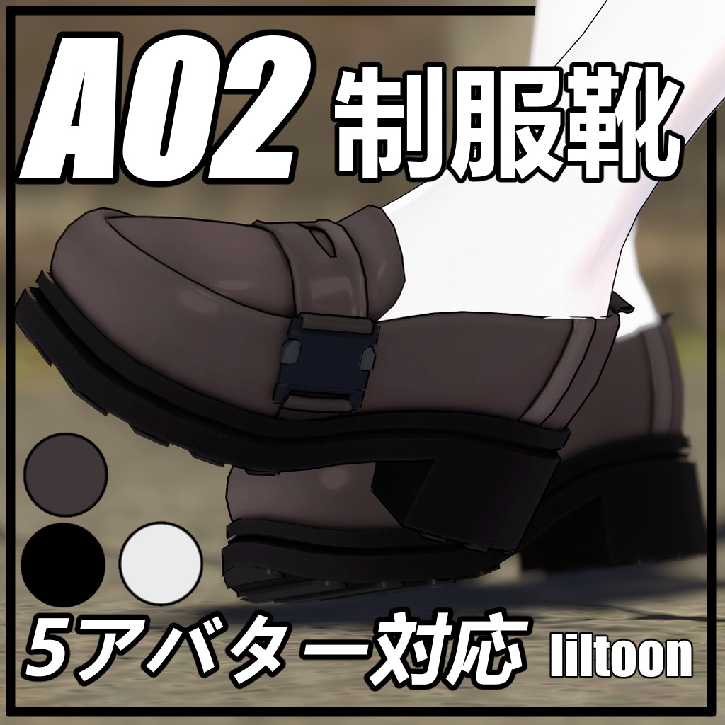 [53[Additional] Avatar Compatible] A02 School Uniform Shoes v1.01 image