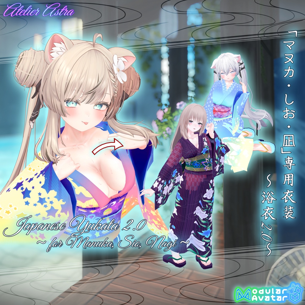 [Eri's Unbuttoning Gimmick] Exclusive Outfit for Manuka, Shio, and Nagi  Yukata 2.0 image