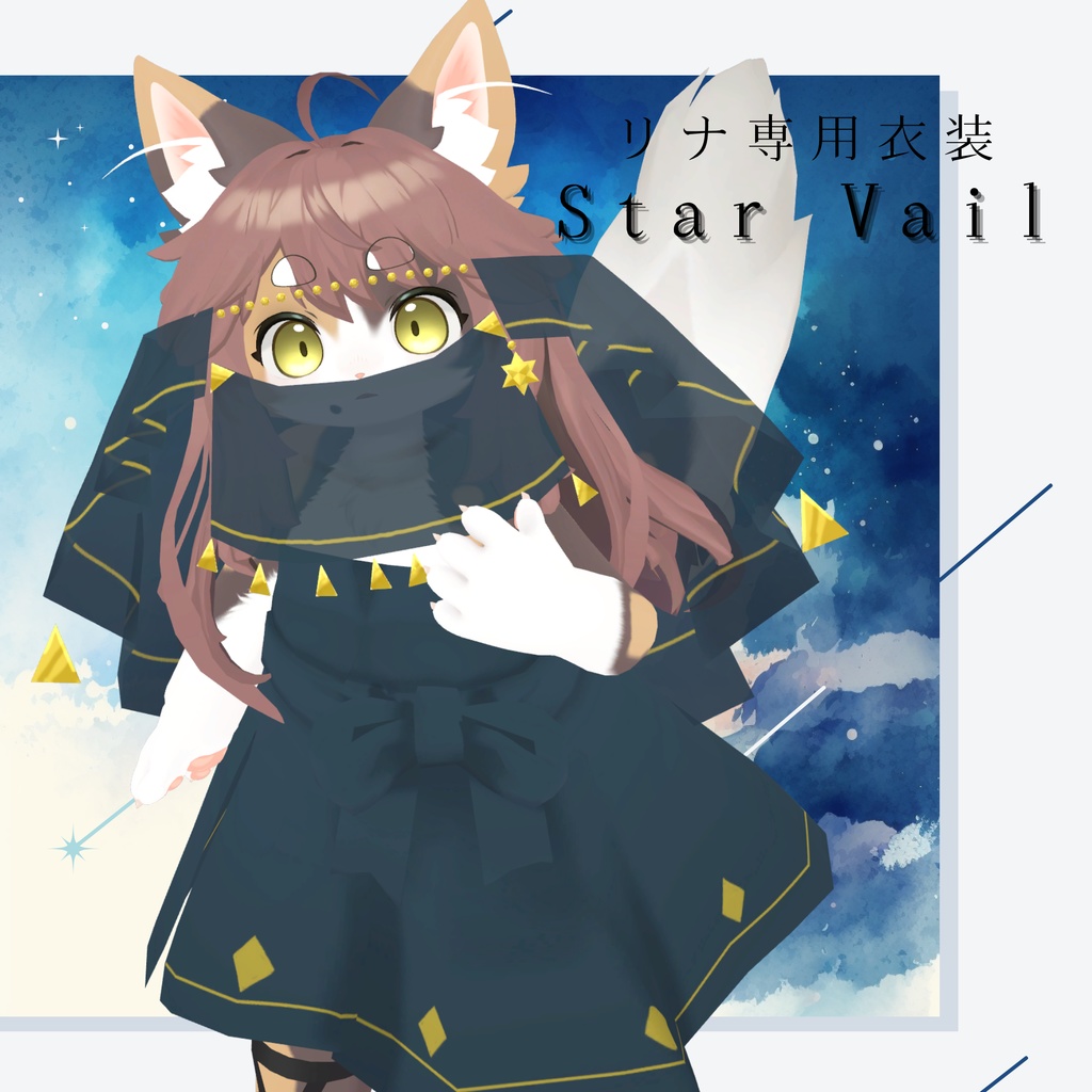 [Lina-Haisho Exclusive] Star Veil image