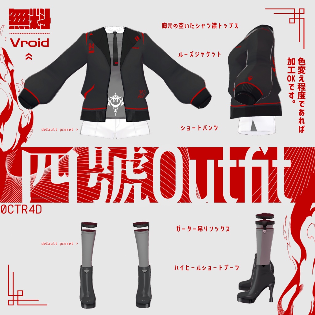 【無料】四號-outfit image