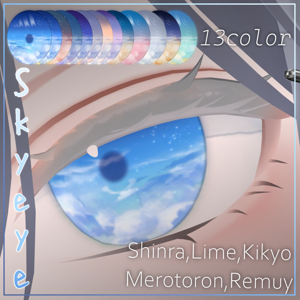 【森羅､桔梗､ライム､レティニア､メロトロン､レムイ対応】Sky eye【13color】 image