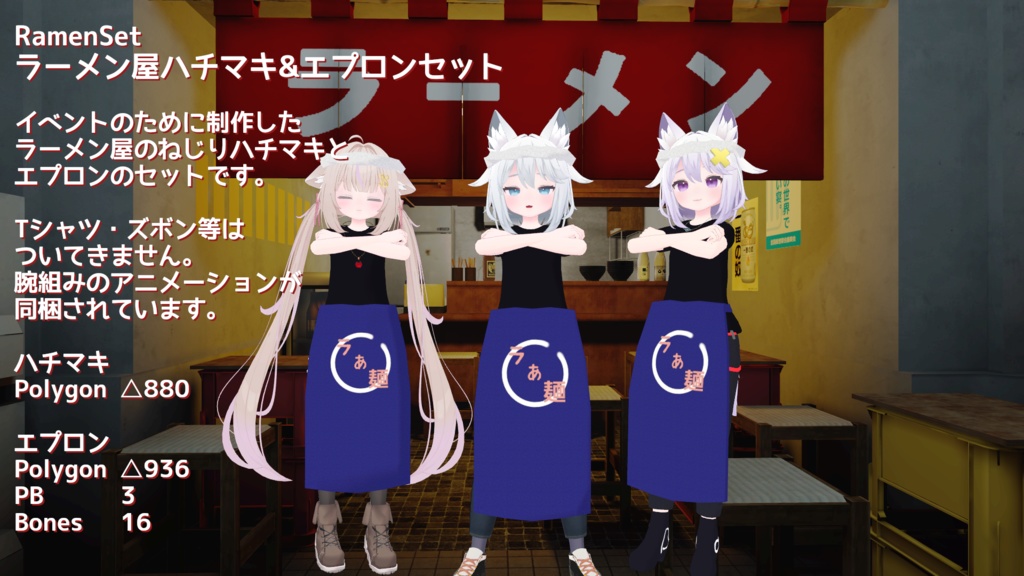  【ModularAvatar想定】ラーメン屋ハチマキ&エプロンセット-RamenSet- image