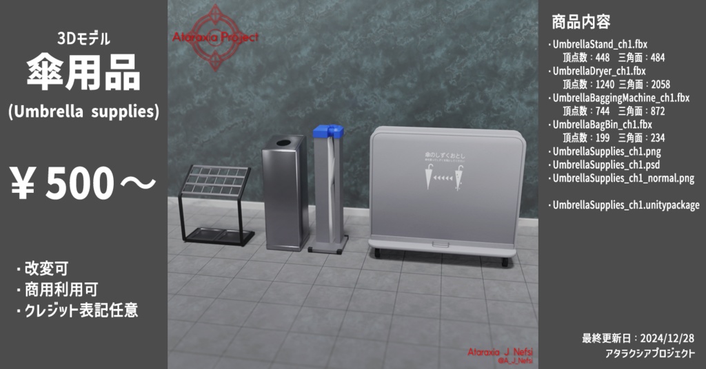 傘用品 / Umbrella supplies image