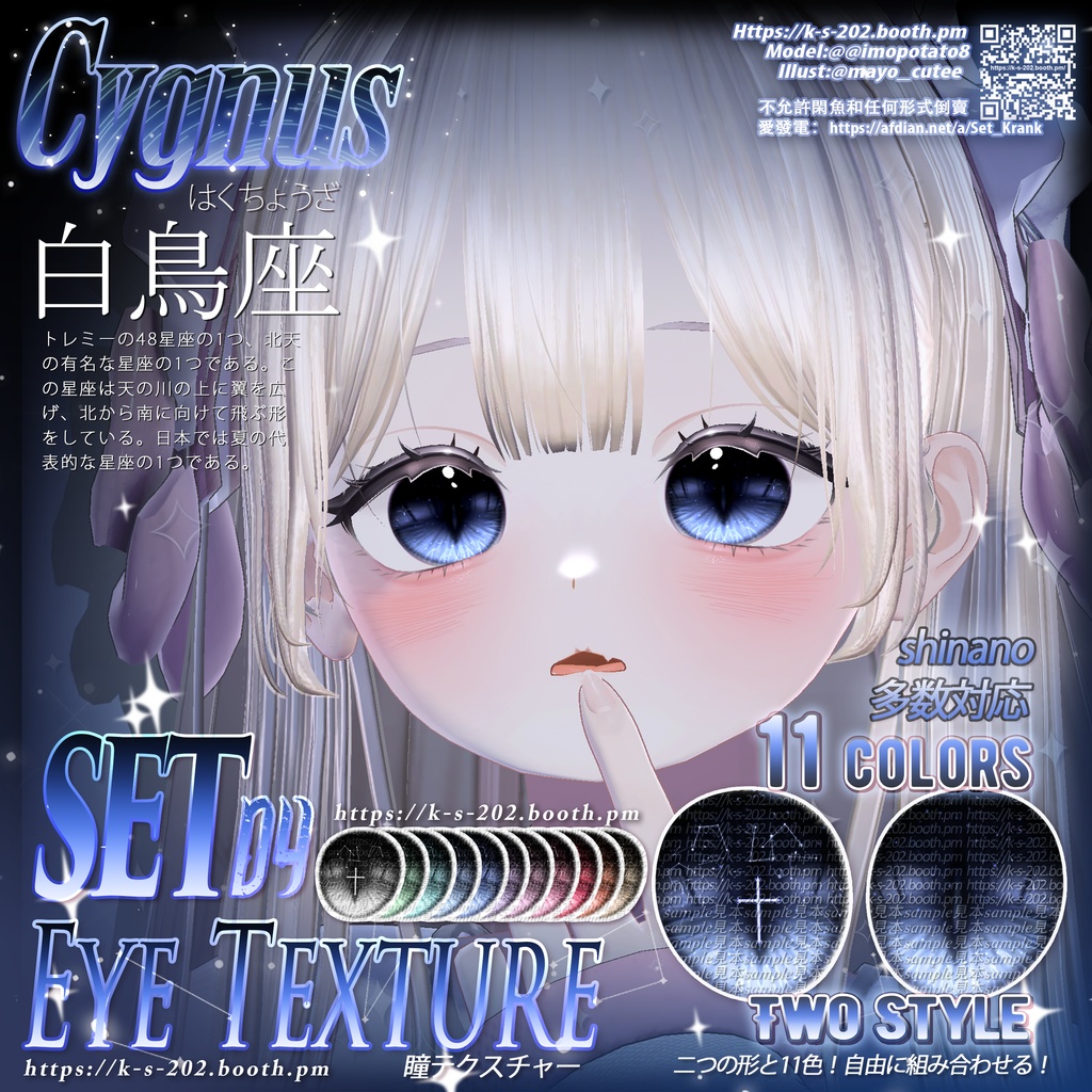 NEW ʚ 多数対応 ɞ 白鳥座 瞳テクスチャ image