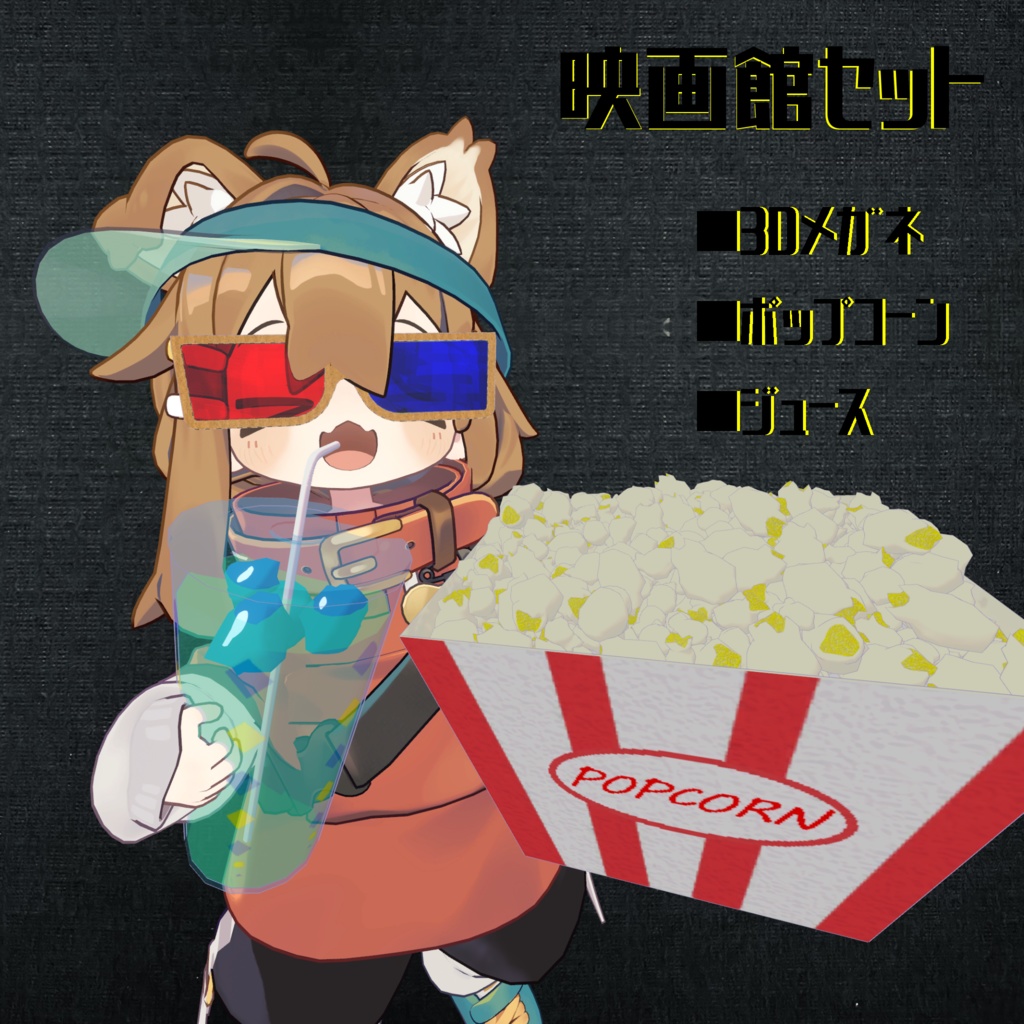 映画館セット image