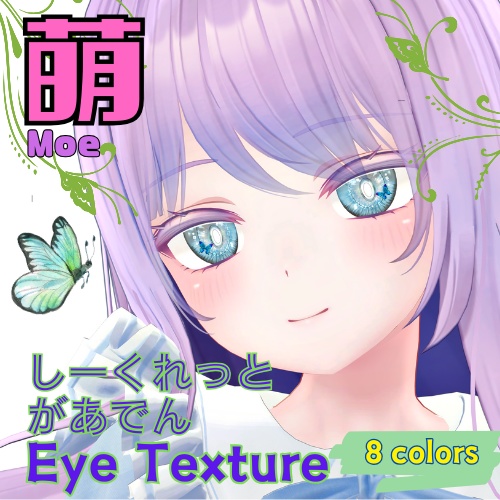 【萌 moe】しーくれっとがあでんアイテクスチャ【８色】/ eye texture image