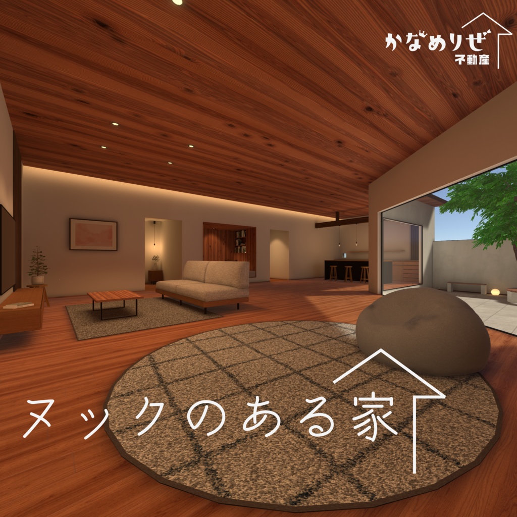 【VRChat向けワールド】ヌックのある家 image