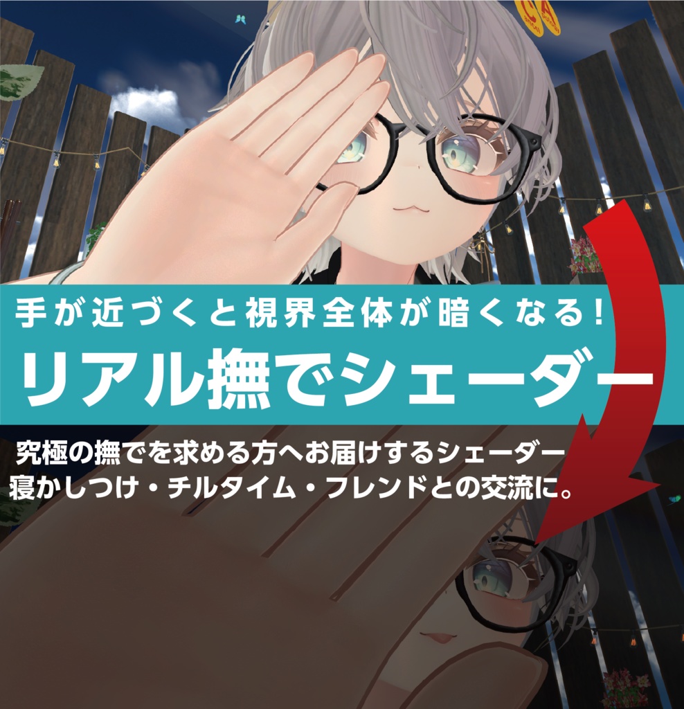 【超リアルな撫でを追求】なでなでギミック：リアルなでシェーダーVer.3.0 image