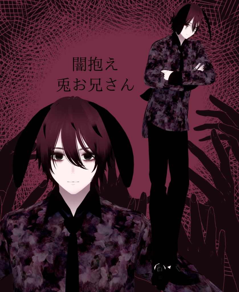 【VRoidアバター】闇抱え兎お兄さん image