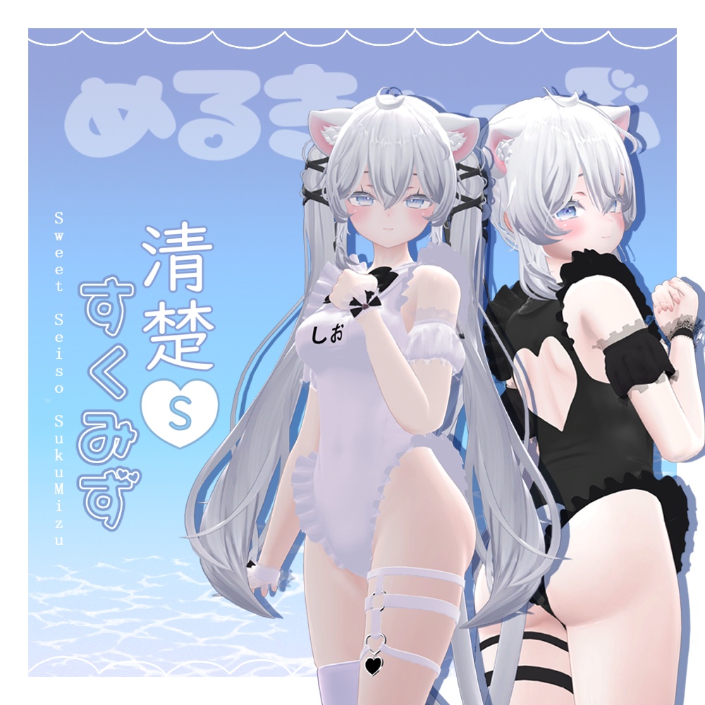 【しお対応】🐧清楚sweetすくみず🐧 image