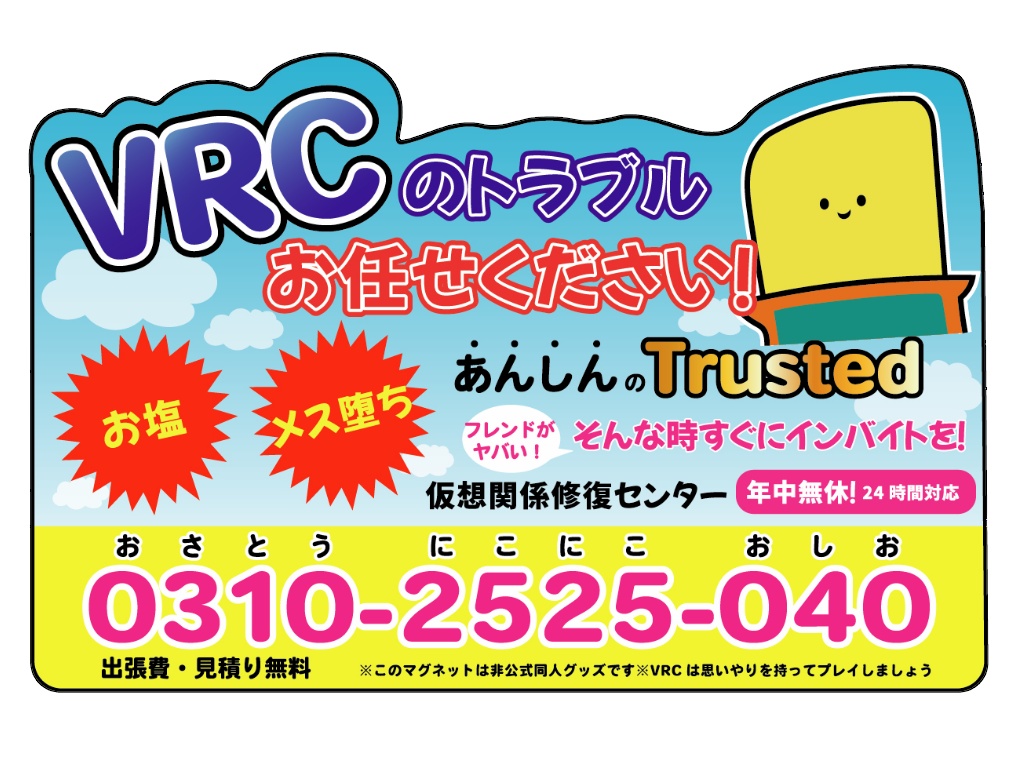 【PNG無料配布】VRCトラブルマグネットステッカー image