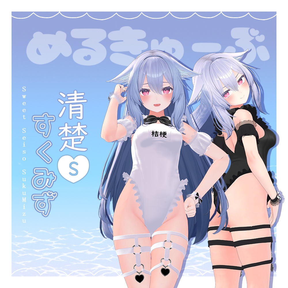 【桔梗対応】🐧清楚sweetすくみず🐧 image